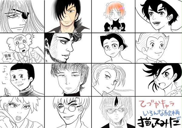 手塚キャラを色んな漫画家風の絵柄で描いてみた【敬称略】