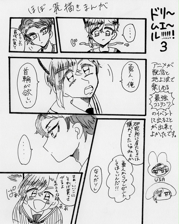 ドリエル3無配