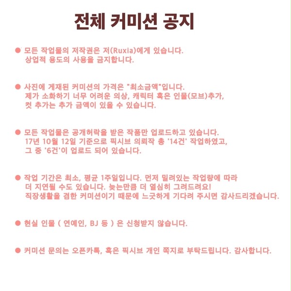 커미션 재공지