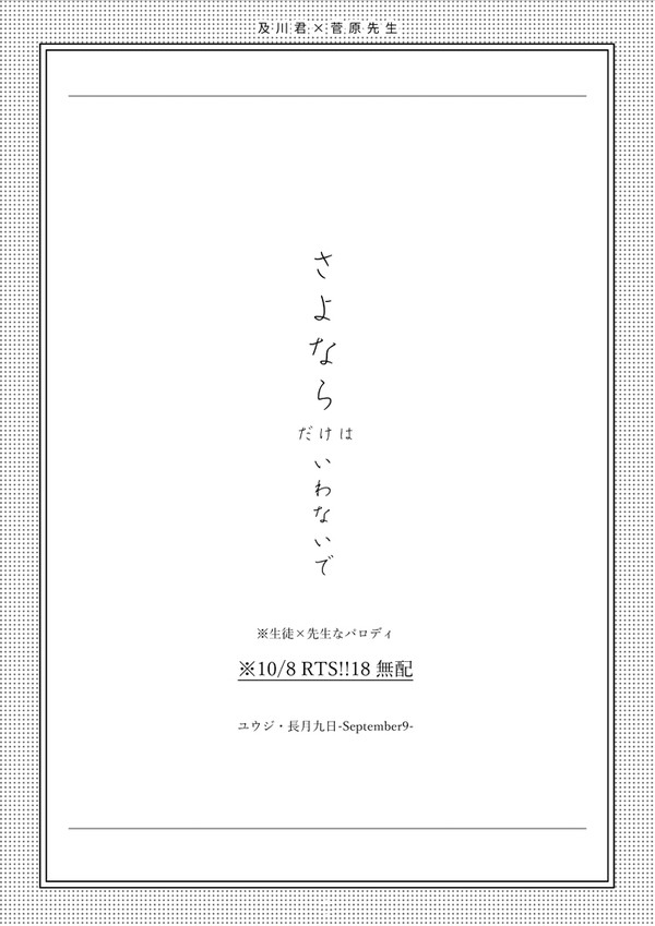 【及菅】RTS!!18 無配本