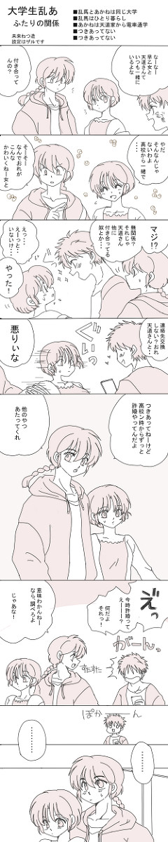 大学生乱あ 二人の関係