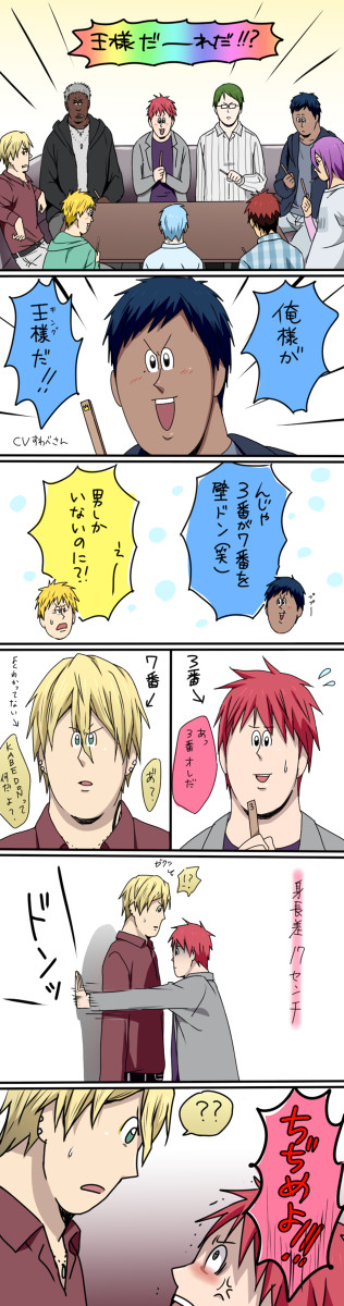 みんなで王様ゲーム!