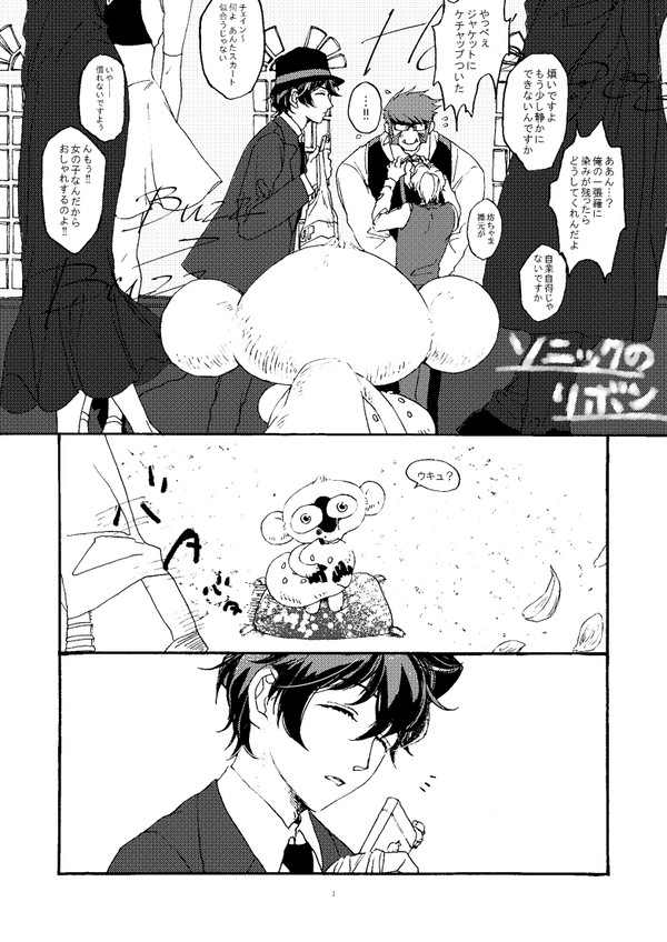 ソニックのリボン