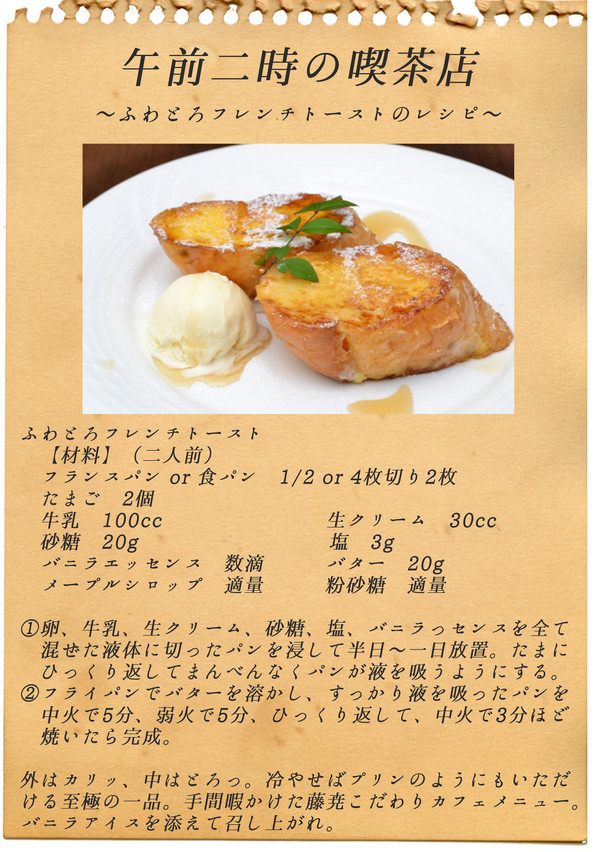 フレンチトーストのレシピ
