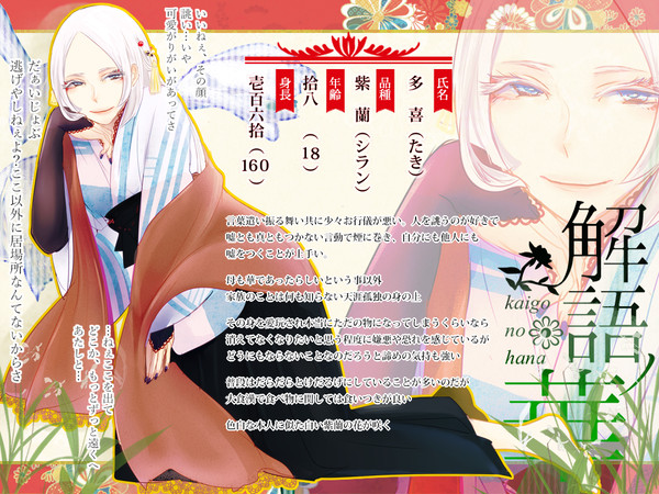 【語ノ華】多喜【華】