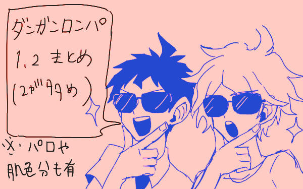 ダンガンロンパ