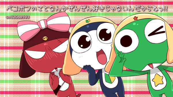 ペコポンのことなんかぜんぜん好きじゃないんだからねっ!!