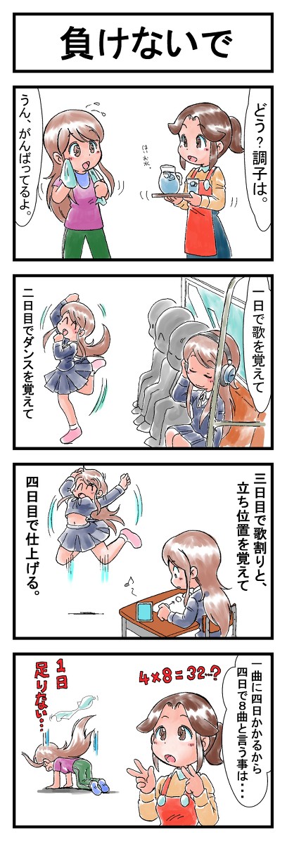 負けないで
