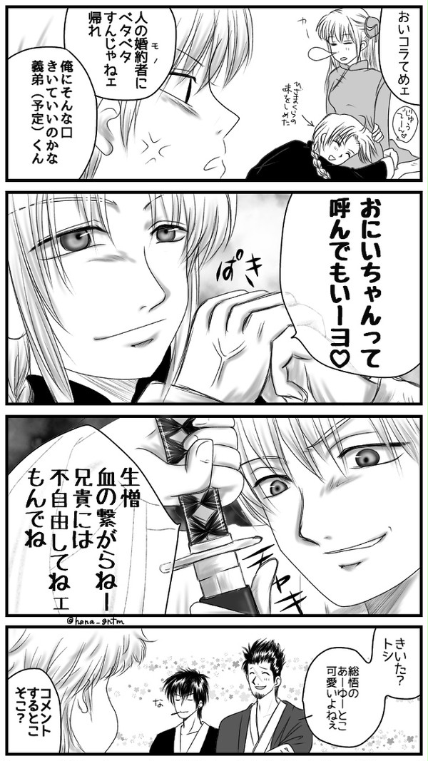 平和な未来が来ても殺伐としていてほしい沖神＋兄