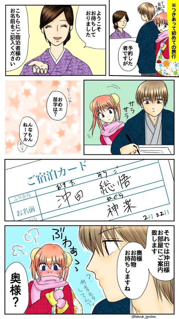 名前が並んだだけで夫婦感出ちゃう沖神