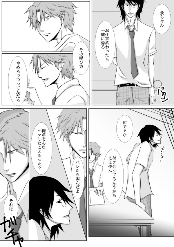 【忍跡】景ちゃん呼び【漫画】
