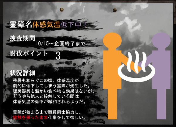 【00課肆】体感気温低下中！【霊障】