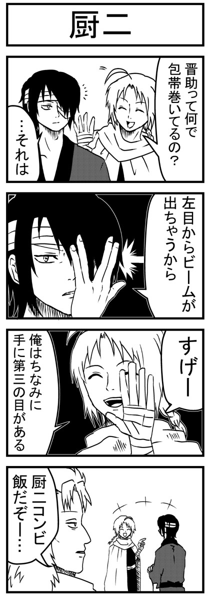 厨二コンビ