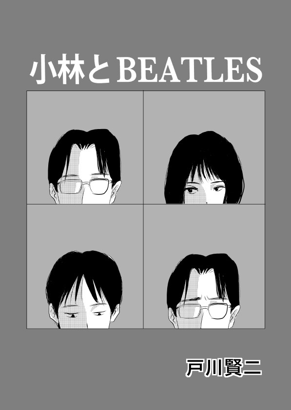 小林とBEATLES