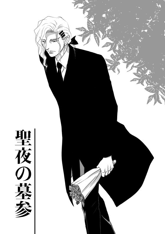 「聖夜の墓参」全文掲載