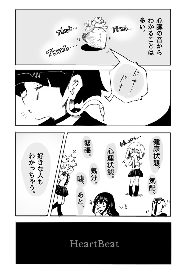 耳郎ちゃんと轟出