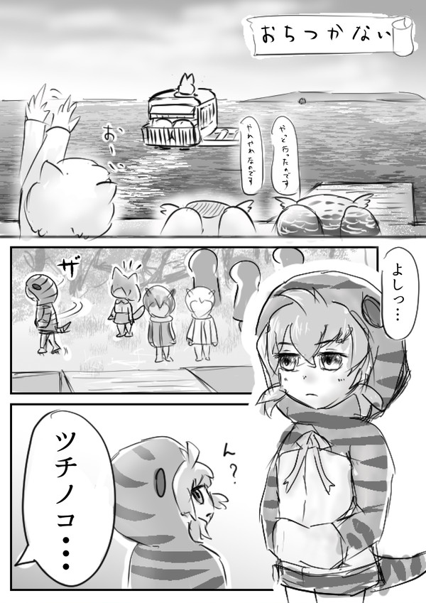 おちつかない