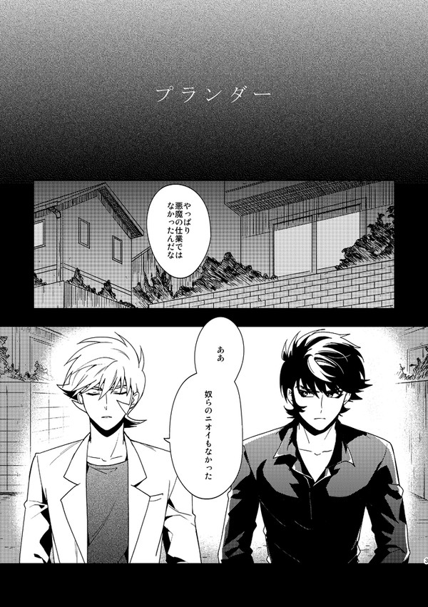 【デビルマン】プランダー【再録】