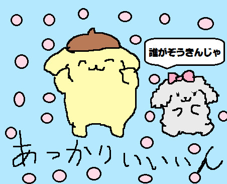 汚れてないよ