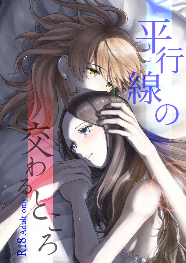 【サンプル】平行線の交わるところ