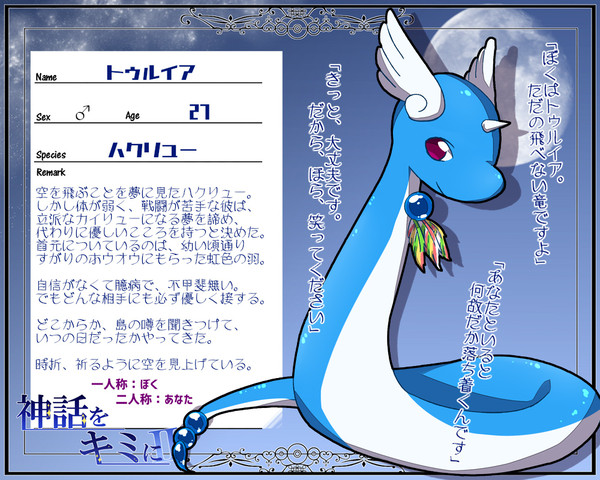 【神キミⅡ】トゥルイア【登録】