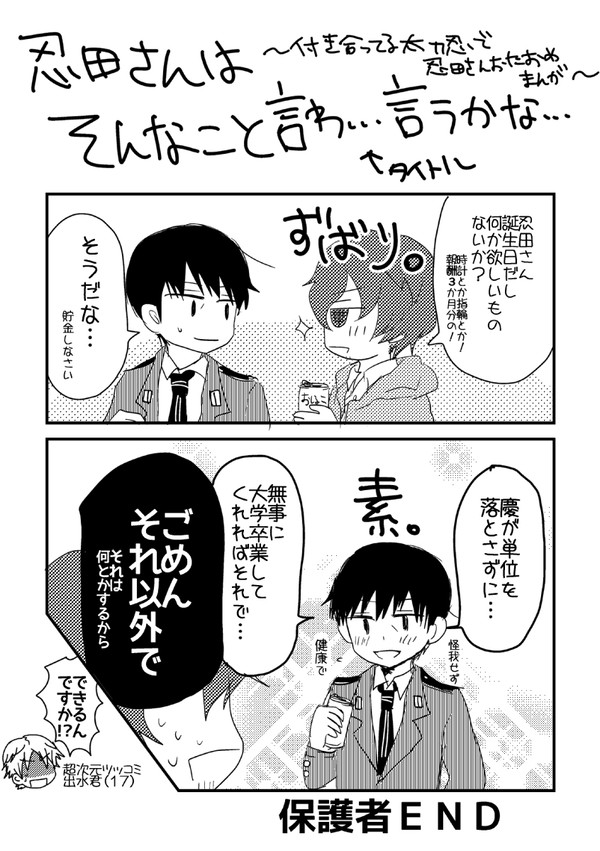 2017しのださんおめでとう太刀忍