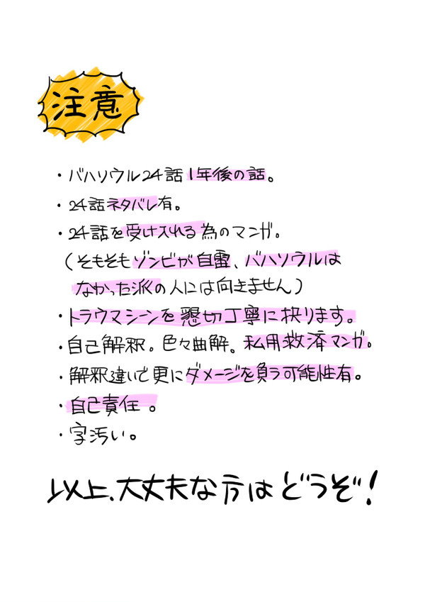 【バハソウル】24話1年後の話【ネタバレ】