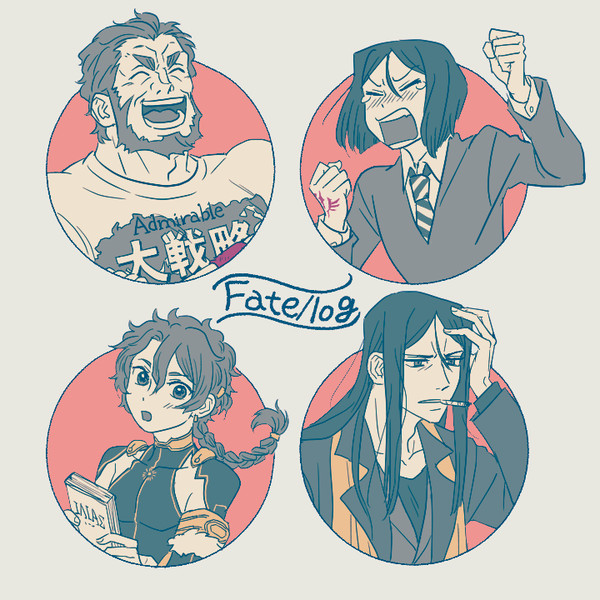 Fateログ