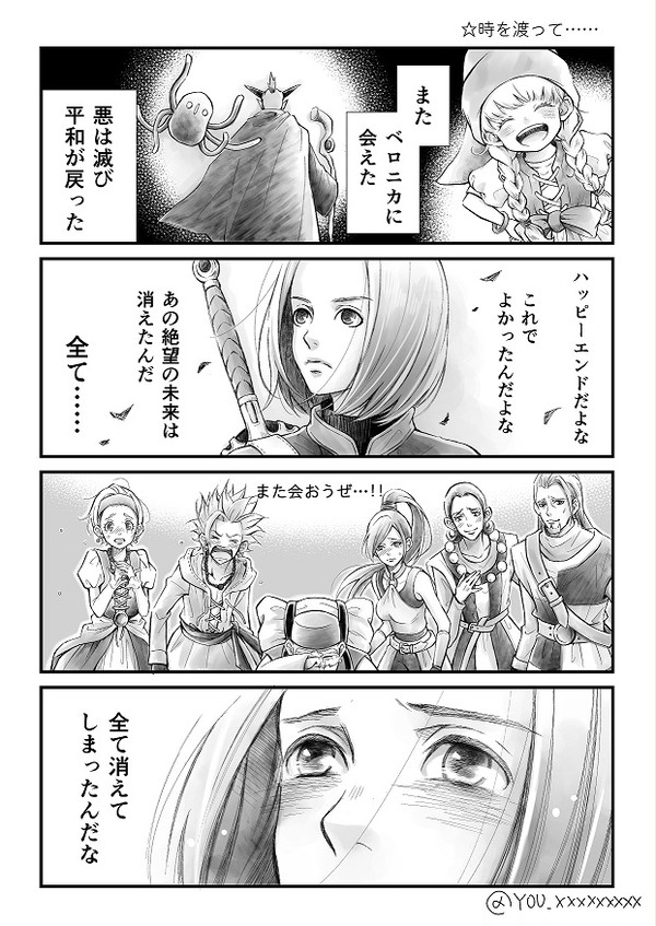 (DQ漫画ネタバレあり）時を渡って・・・