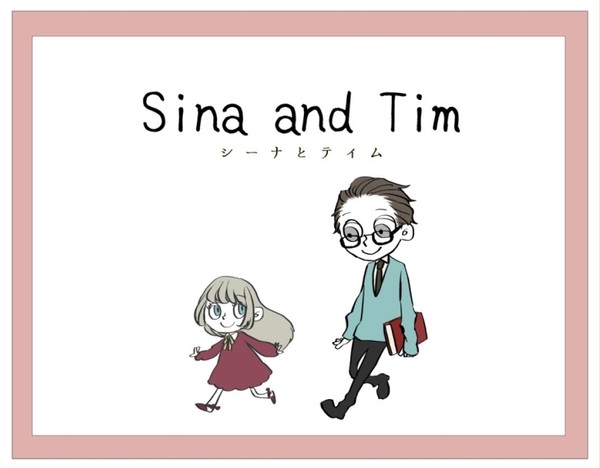 シーナとティム【創作】【絵本】