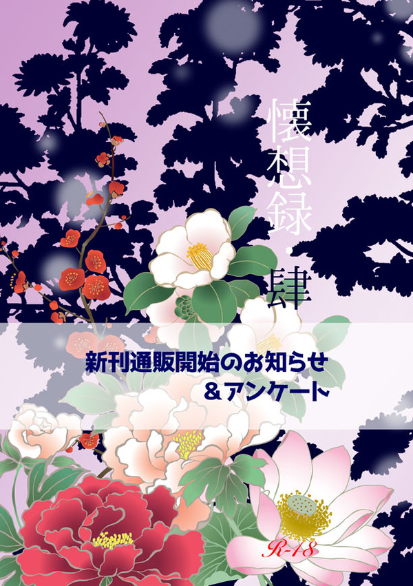 通販のお知らせ＆アンケート