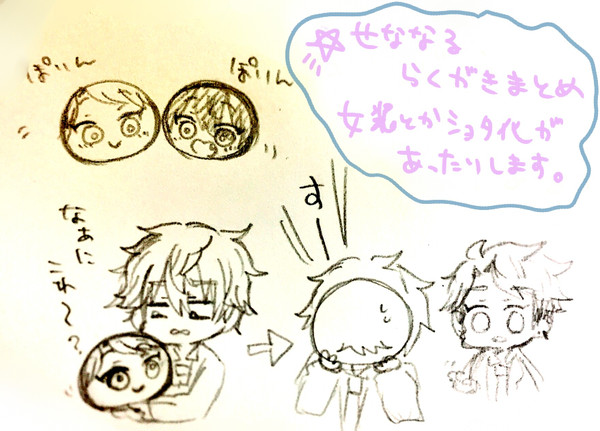 せななるまとめ