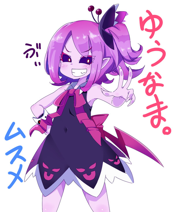 ムスメちゃん