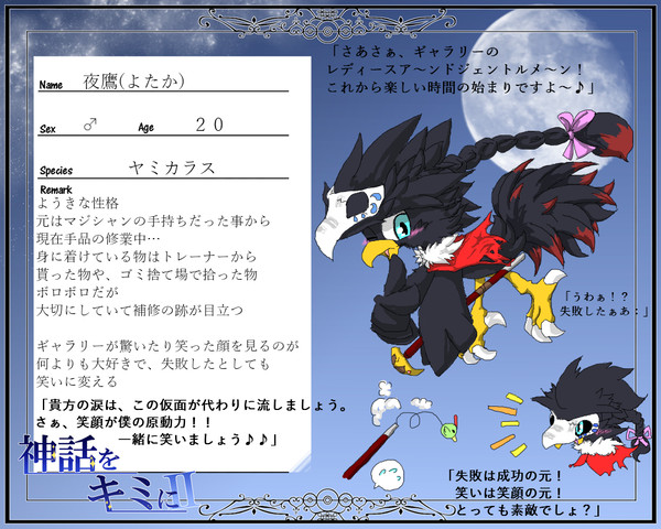 【神キミⅡ】夜鷹【登録】