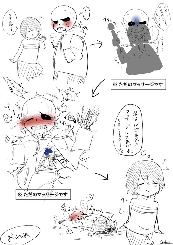 えっちぃサンズ