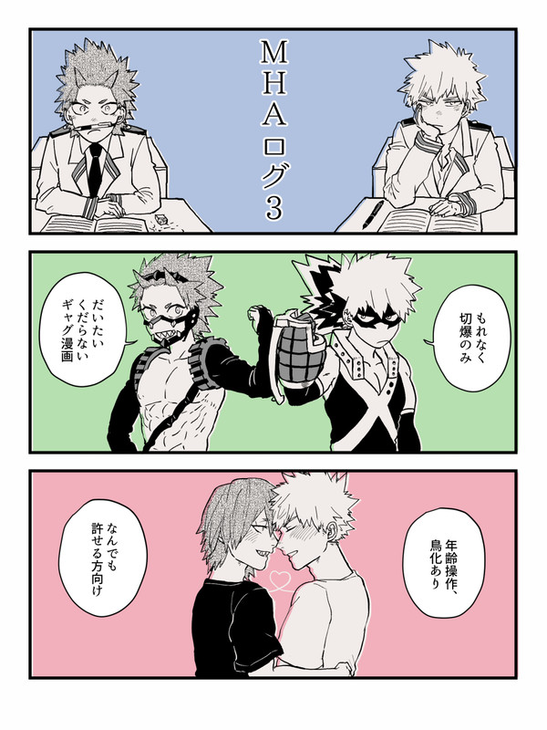 MHAログ3