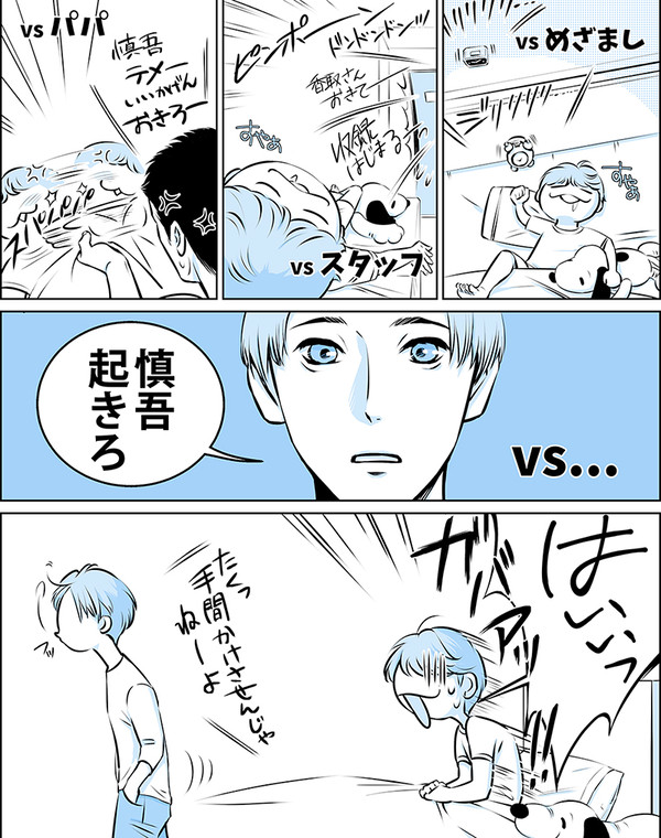 起きろ慎吾