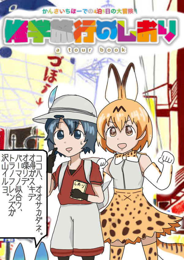 しおりフレンズ