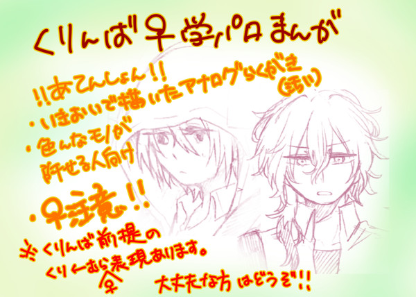 くりんば♀学パロ漫画【出会い編】
