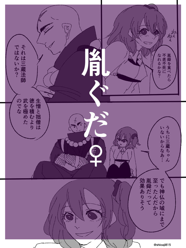 胤ぐだ♀2