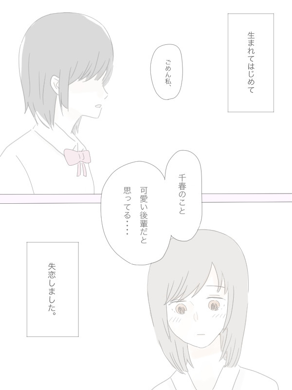年の差百合