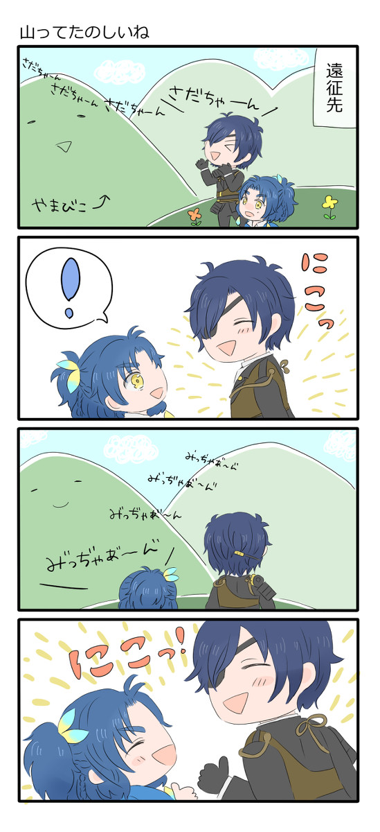 山ってたのしいね