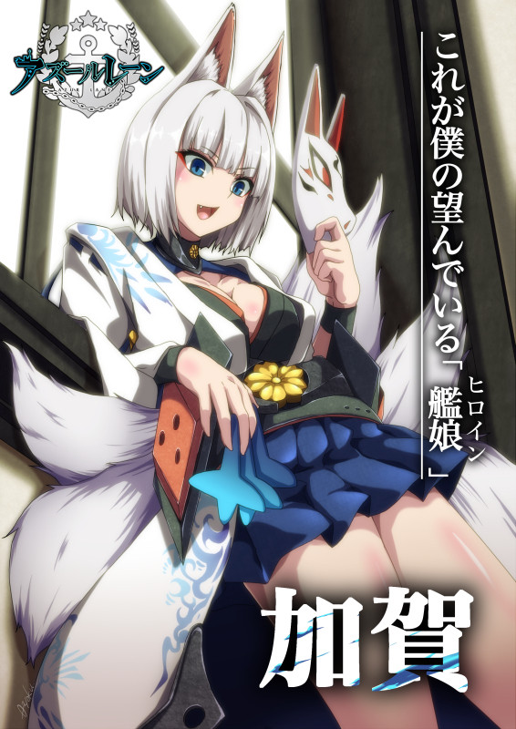加賀さん