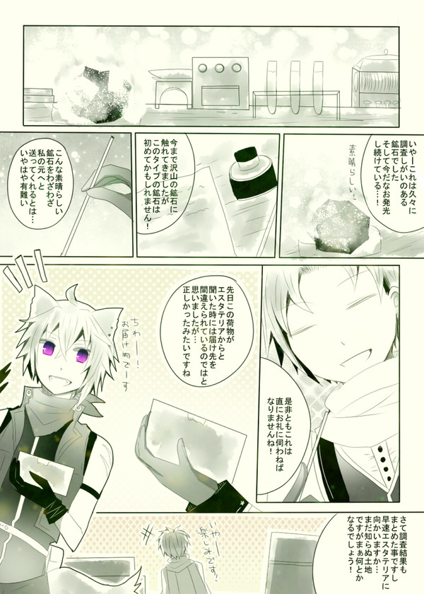 【憂姫】漲る探求心【第2章】