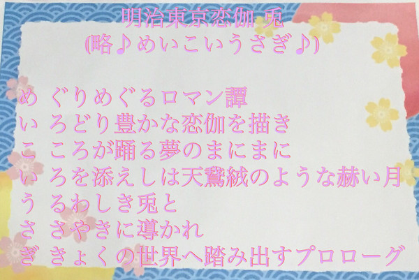 めいこいうさぎで名前詩