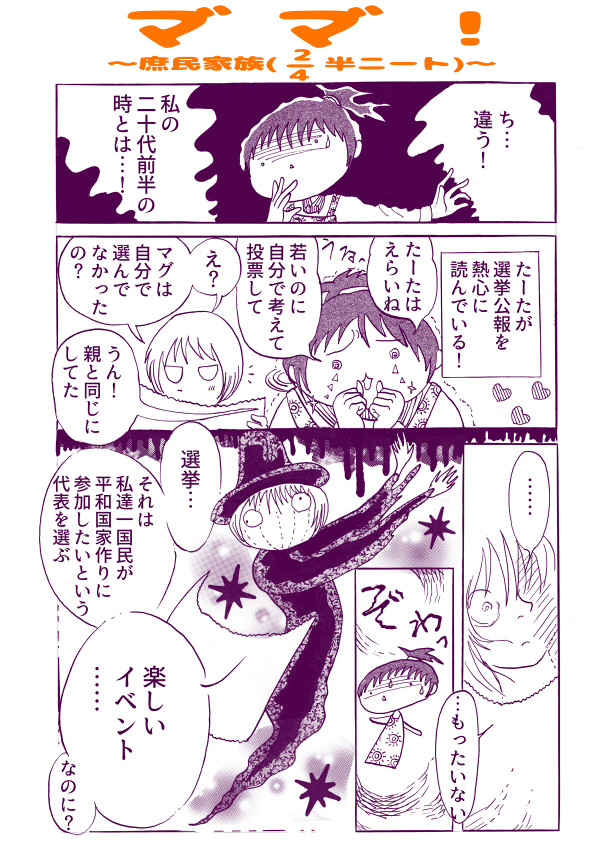 マ゛マ゛！～庶民家族（４分の２半ニート）～④