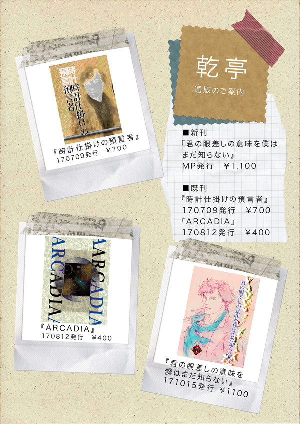 通販のお知らせ