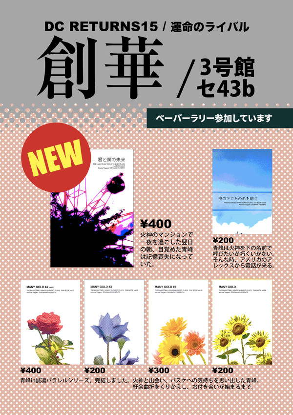 【10/22 DCR15運バル】おしながき【黒バス青火】