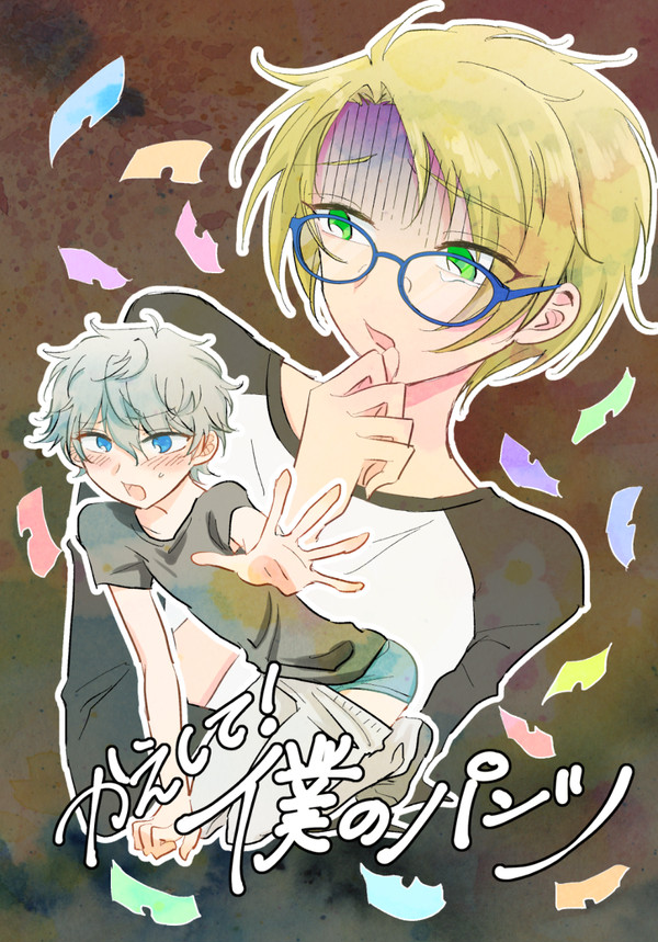 10/22新刊まこいず