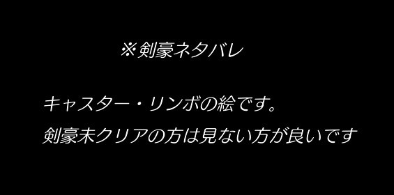 キャスター・リンボ